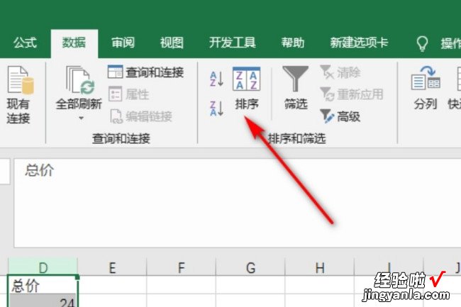 excel怎么按照想要的顺序排序 excel如何排序号