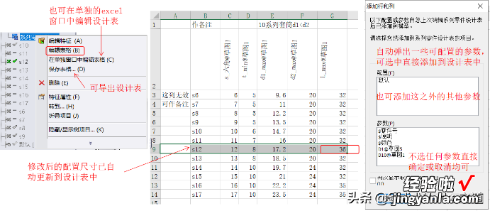 系列零件设计表