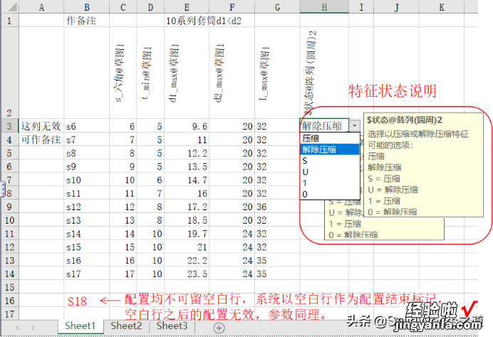 系列零件设计表