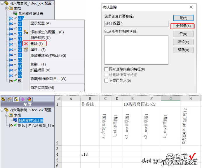 系列零件设计表