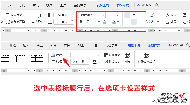 Quicker实战：录制动作快速设置表格标题行的多种格式