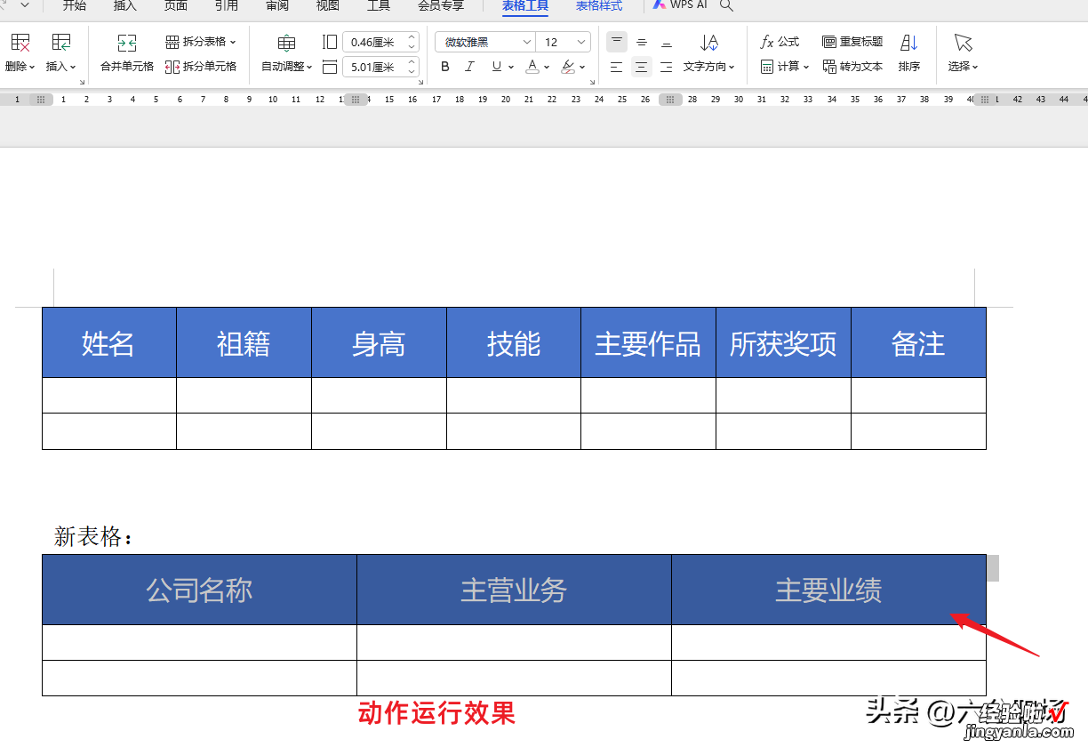 Quicker实战：录制动作快速设置表格标题行的多种格式