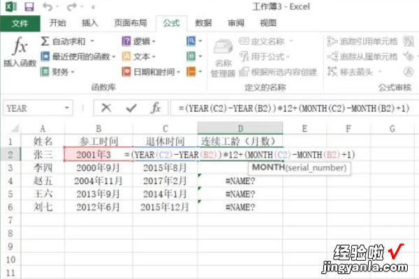 工龄怎么计算excel年月 怎样用excel算工龄