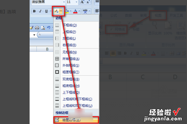 如何用excel2007做出手绘表格 excel绘制表格