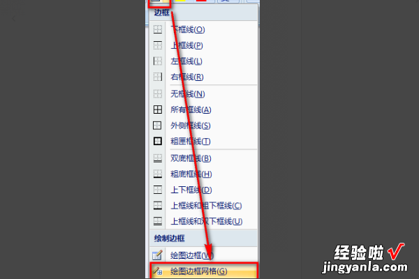 如何用excel2007做出手绘表格 excel绘制表格