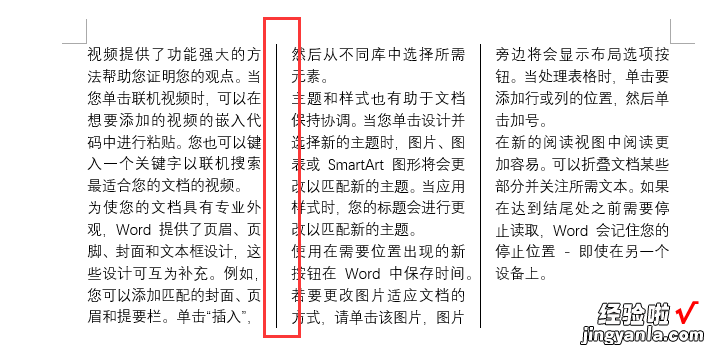 怎么删除word里面竖线 Word竖线的添加和删除方法