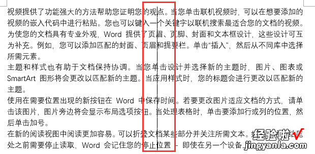 怎么删除word里面竖线 Word竖线的添加和删除方法