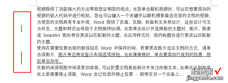 怎么删除word里面竖线 Word竖线的添加和删除方法