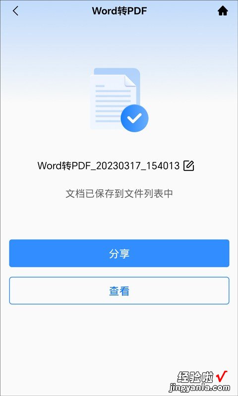 word怎么转pdf手机 手机word文档怎么转成pdf