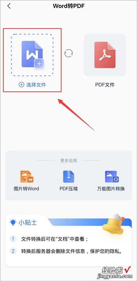 word怎么转pdf手机 手机word文档怎么转成pdf