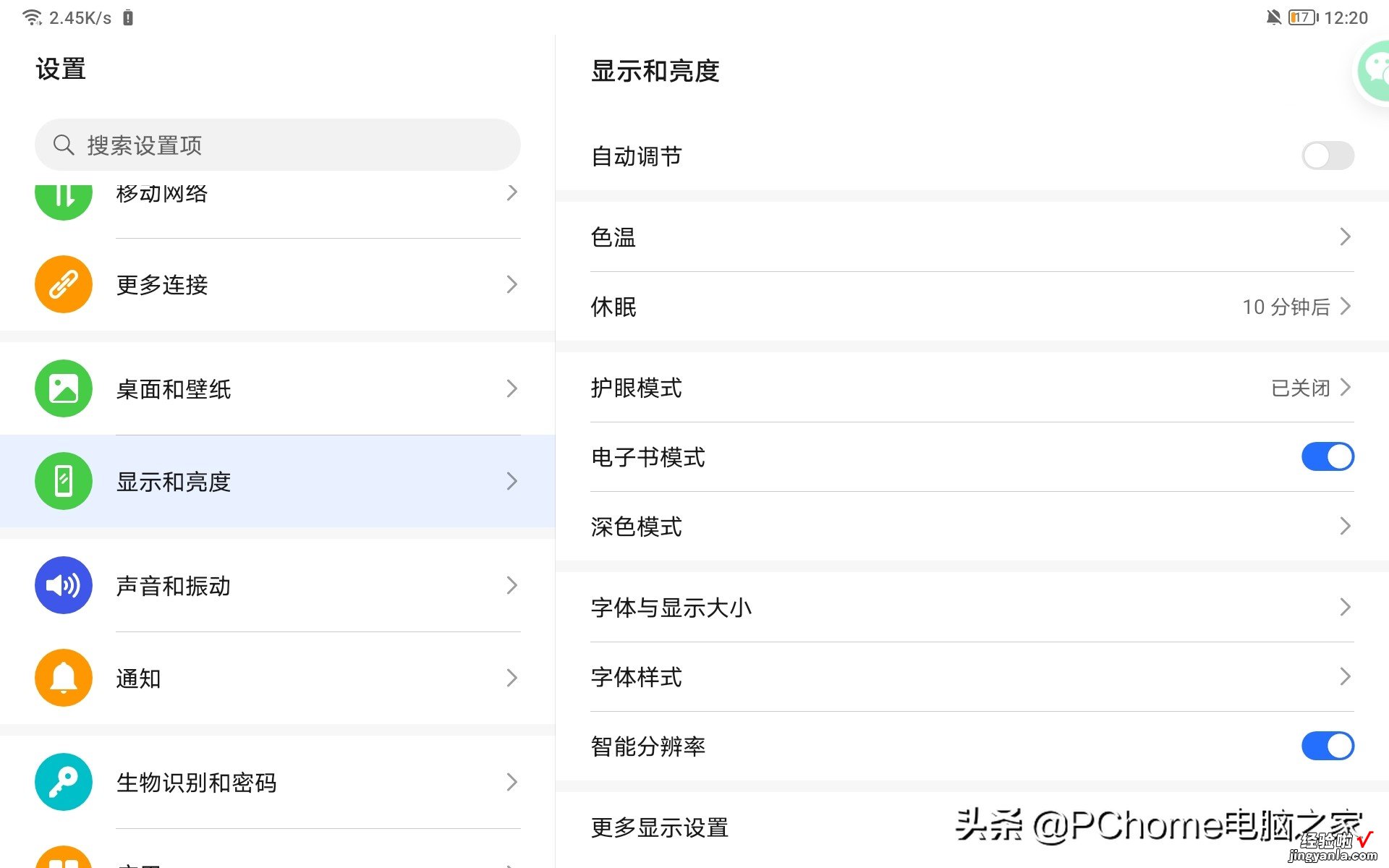 荣耀平板7体验：双重护眼认证为双眼保驾护航