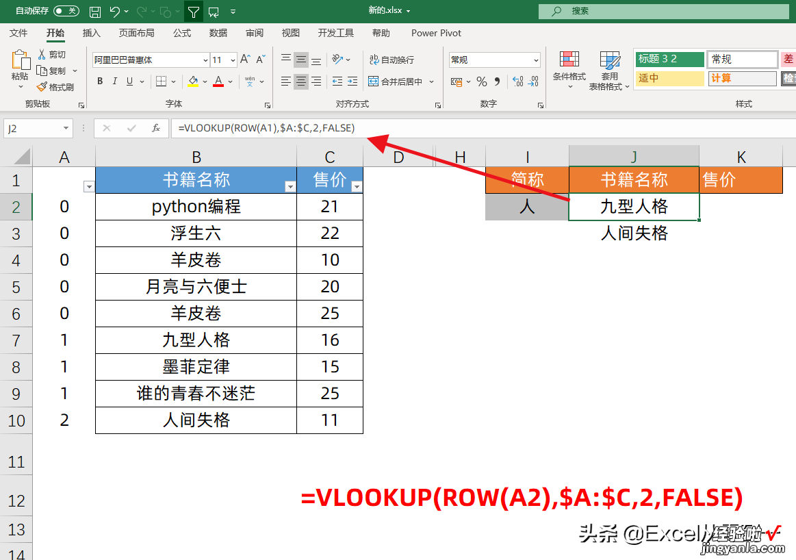 vlookup配合通配符，模糊查询也能很精确，再也不用筛选了