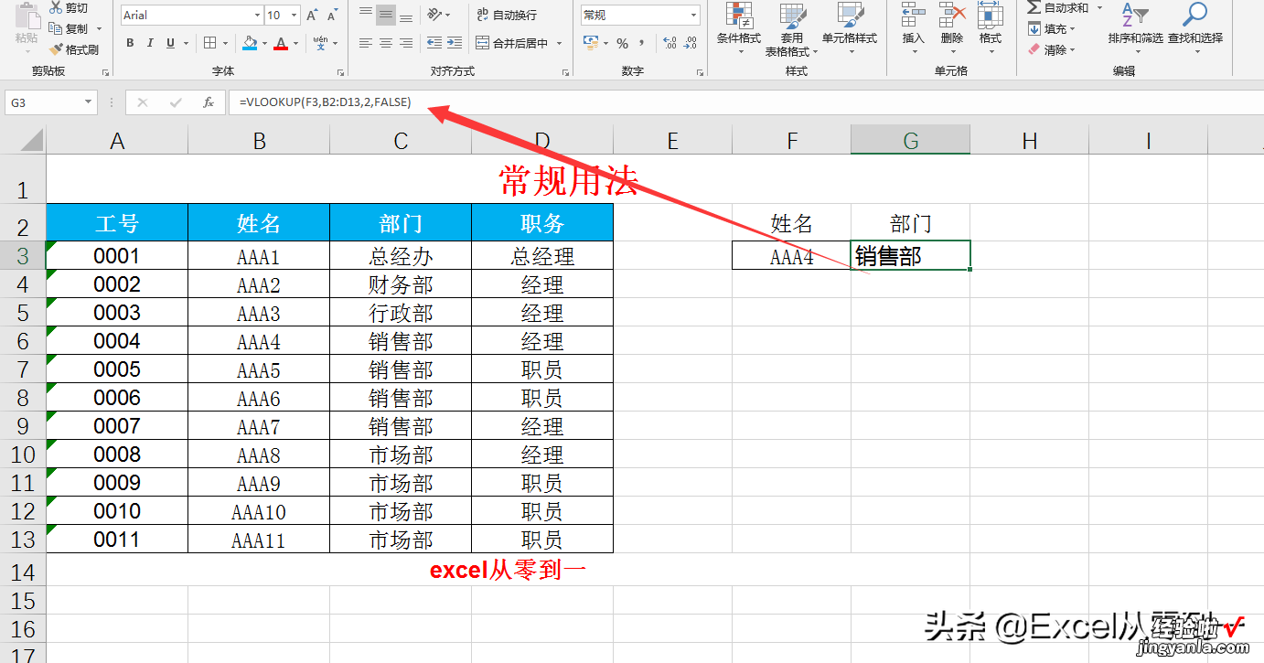 8种vlookup函数的固定组合，可以直接套用，学会后同事都说你厉害