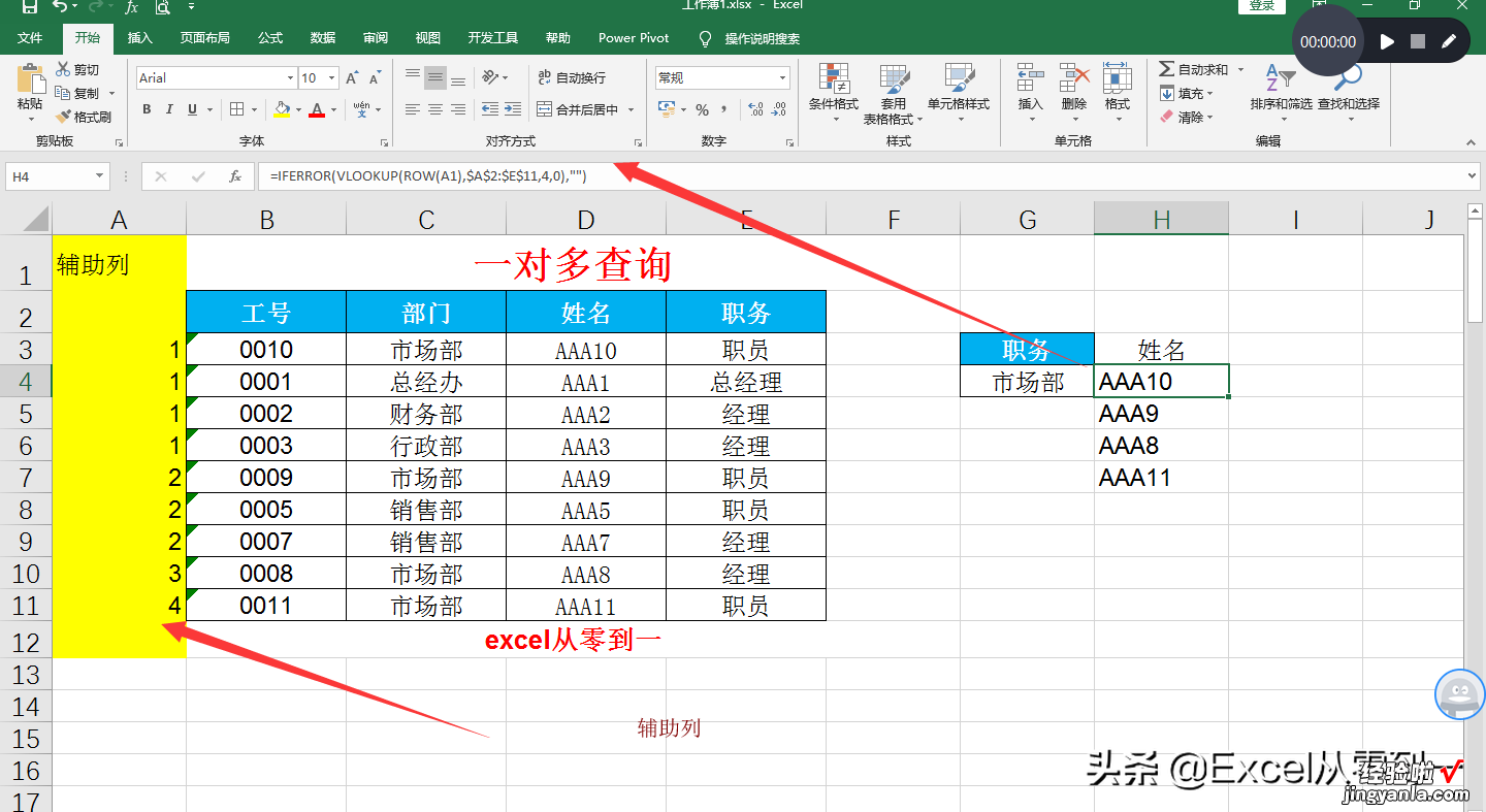 8种vlookup函数的固定组合，可以直接套用，学会后同事都说你厉害