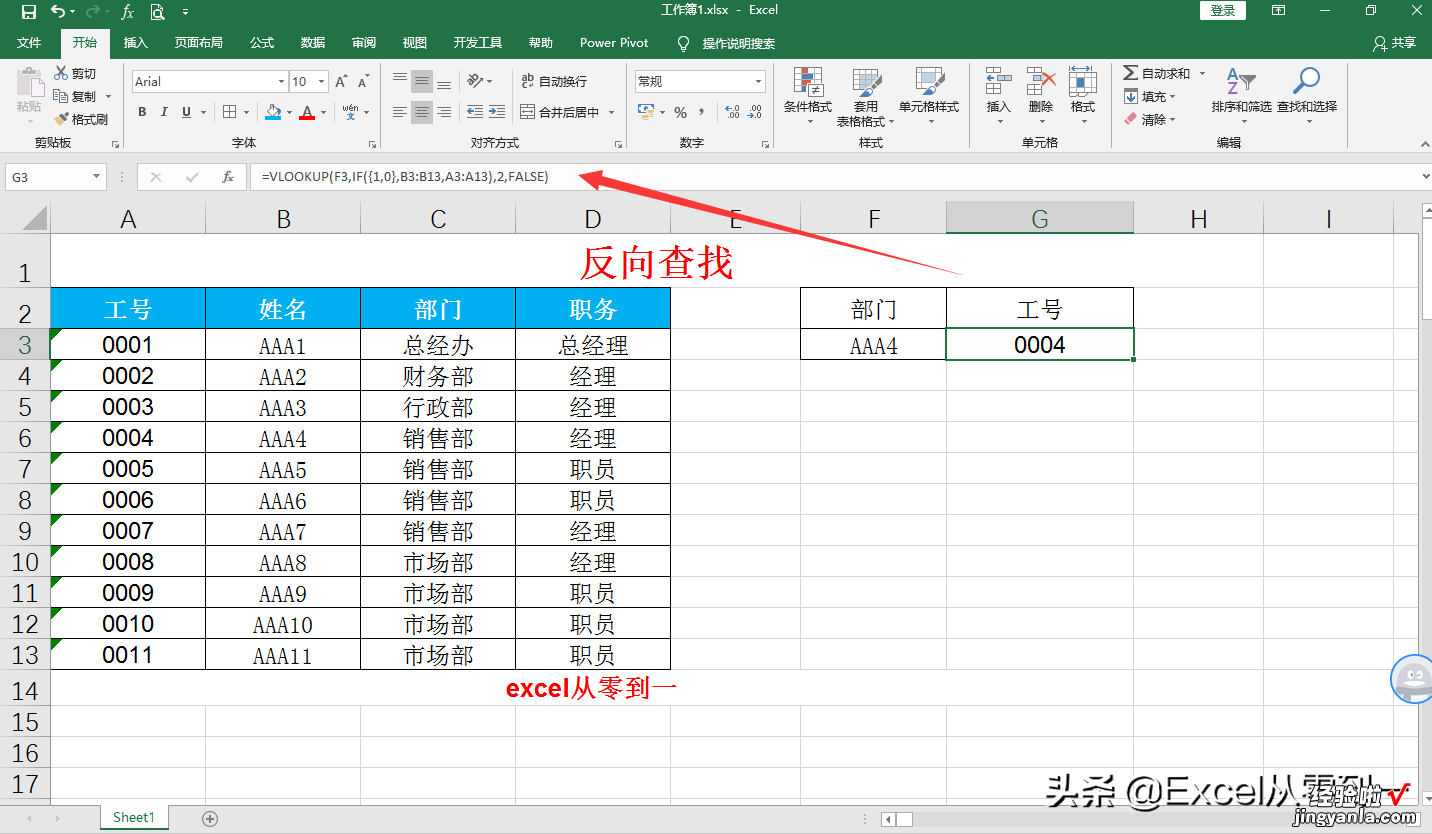 8种vlookup函数的固定组合，可以直接套用，学会后同事都说你厉害