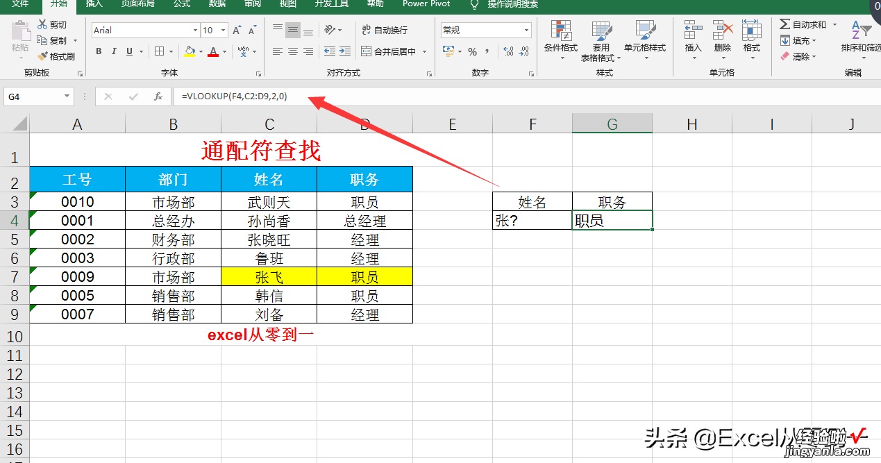 8种vlookup函数的固定组合，可以直接套用，学会后同事都说你厉害