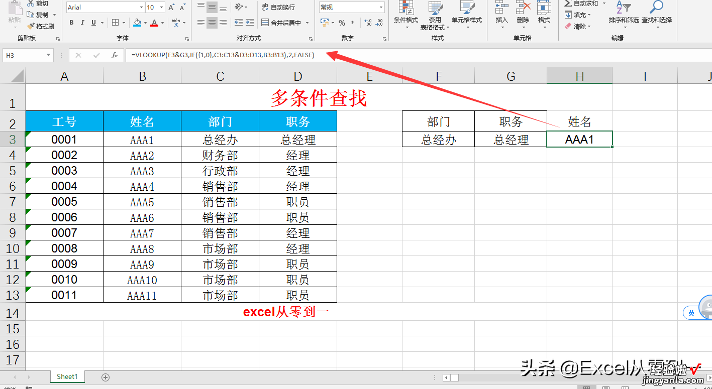 8种vlookup函数的固定组合，可以直接套用，学会后同事都说你厉害