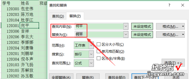 excel中查找功能怎么使用 在excel中如何跟踪超链接