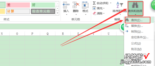 excel中查找功能怎么使用 在excel中如何跟踪超链接