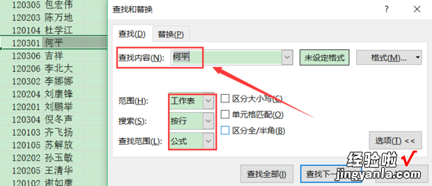 excel中查找功能怎么使用 在excel中如何跟踪超链接