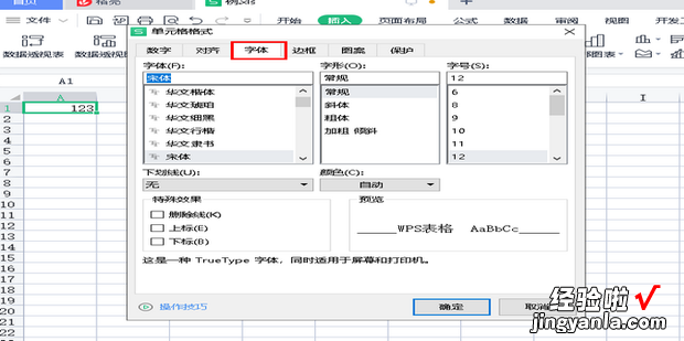 excel图表怎样加横线 excel怎么在表格里划横线