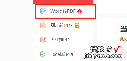 word怎么图片转pdf word怎么转换为pdf