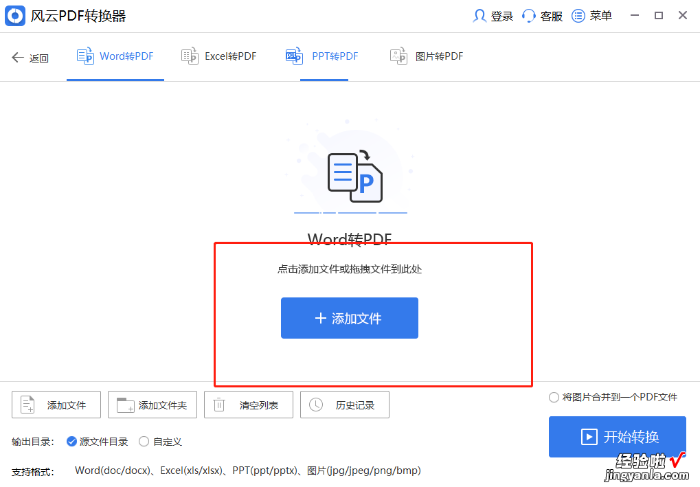 word怎么图片转pdf word怎么转换为pdf