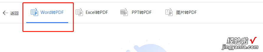 word怎么图片转pdf word怎么转换为pdf