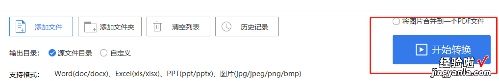 word怎么图片转pdf word怎么转换为pdf