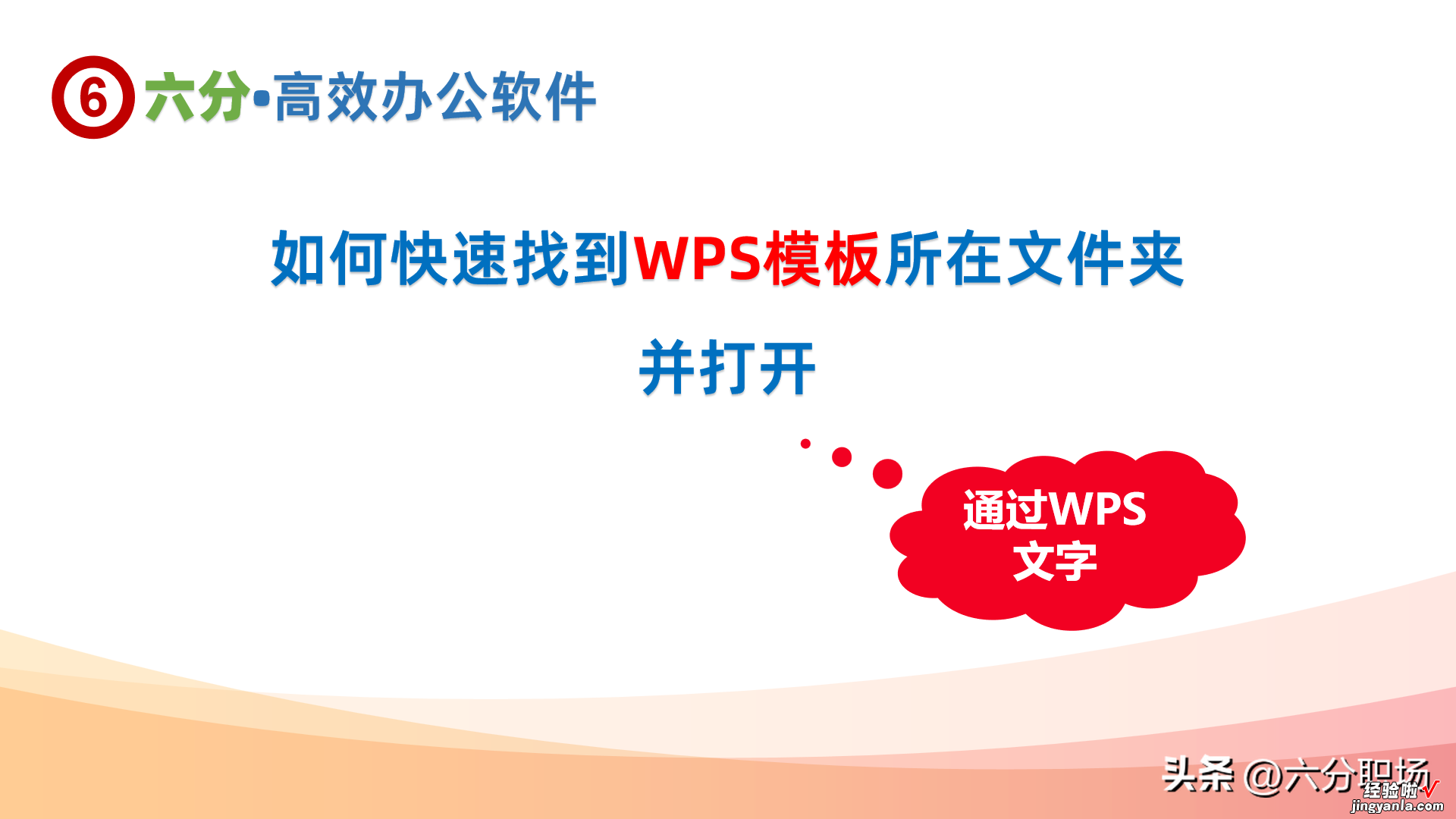 如何快速找到WPS的模板文件夹位置并打开