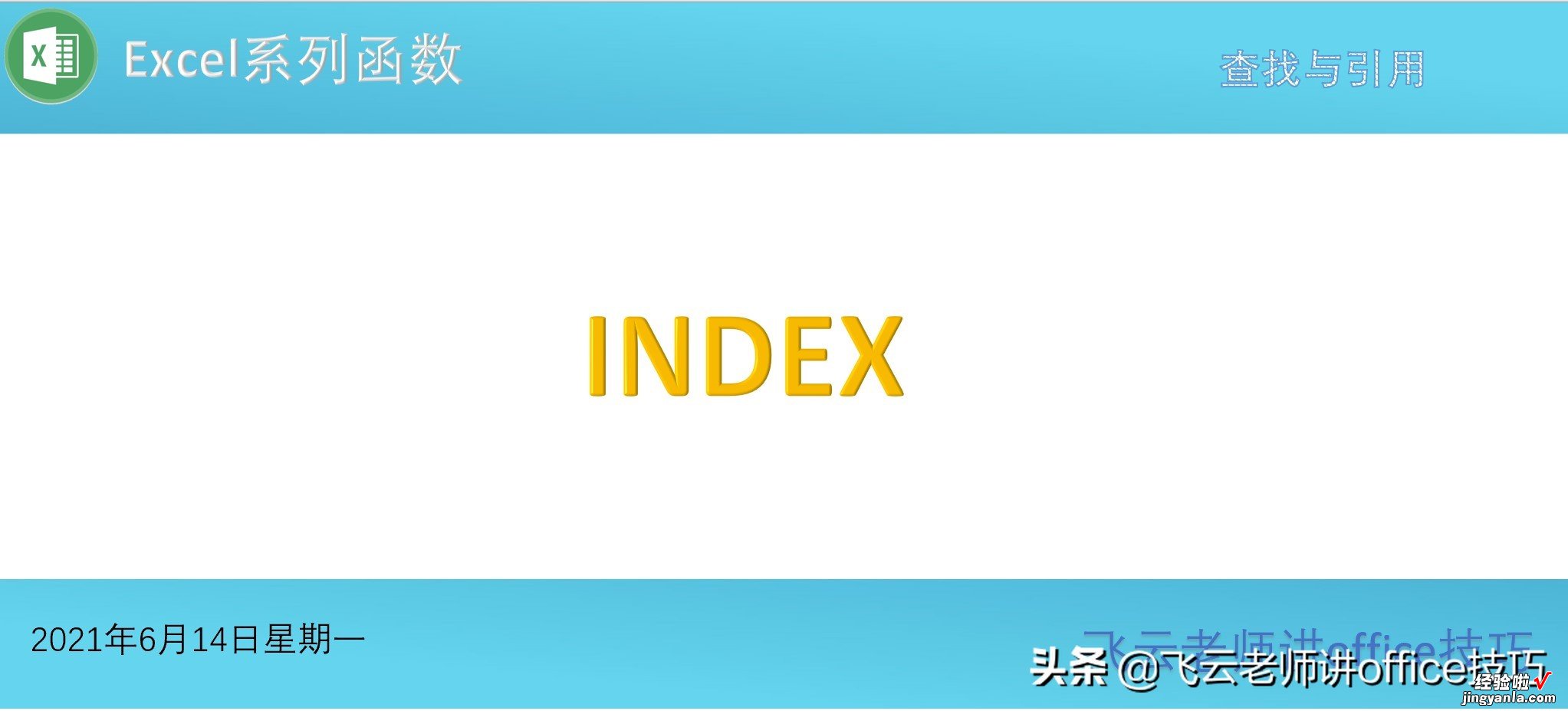 查找引用函数index，你会用吗？