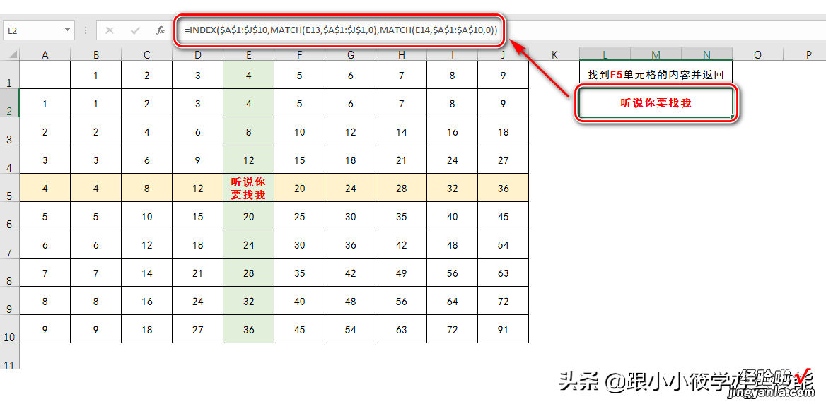 精准查找某一单元格内容，使用index+match函数组合，快来学一学