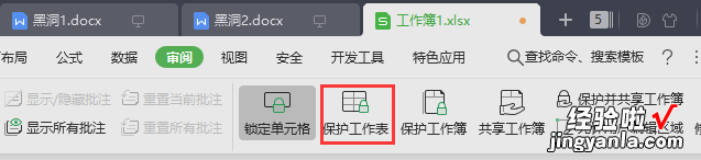 excel怎么设置让某些单元格不能修改 如何把excel中的数值锁住不让修改