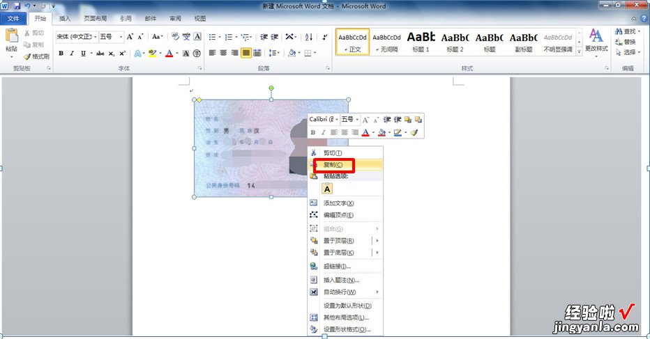 word复印怎么弄 教你用word制作身份证复印件
