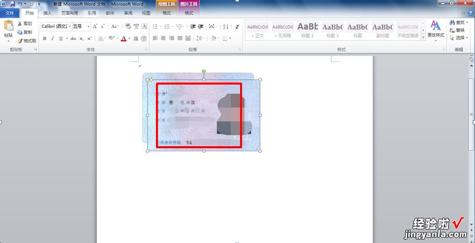 word复印怎么弄 教你用word制作身份证复印件