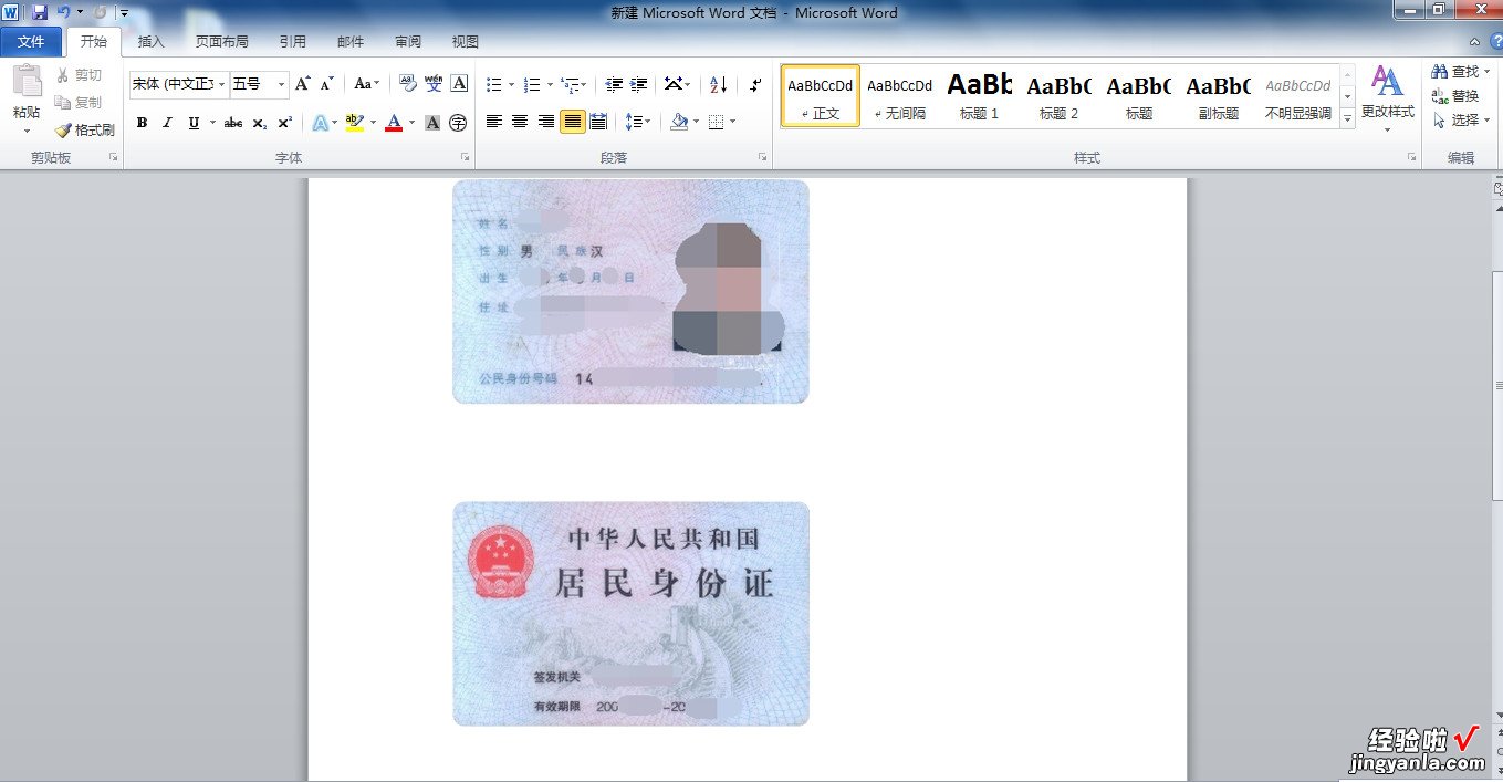 word复印怎么弄 教你用word制作身份证复印件