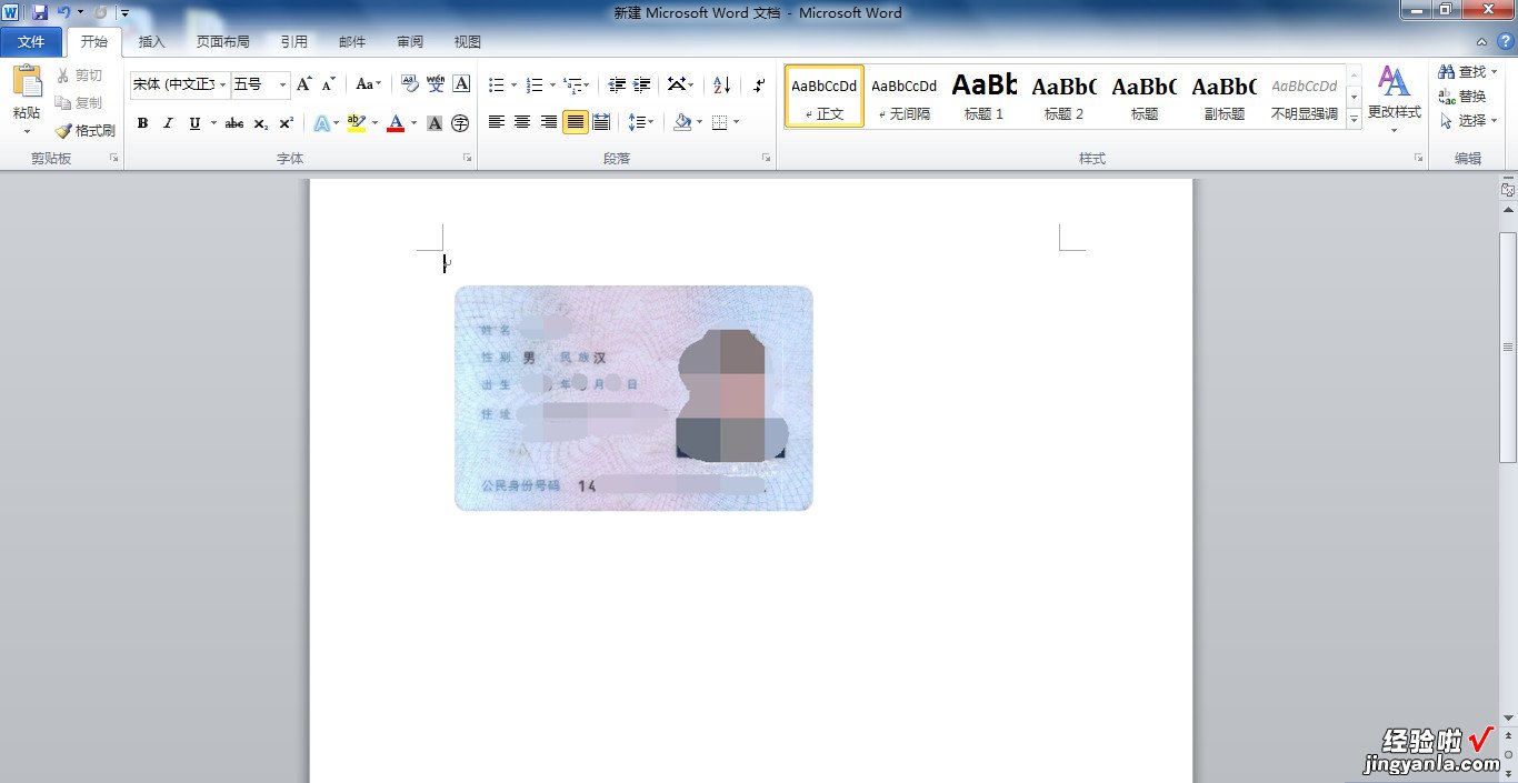 word复印怎么弄 教你用word制作身份证复印件