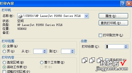 怎样在excel中实现多个工作表连续打印 excel中怎么设置联单连续打印纸