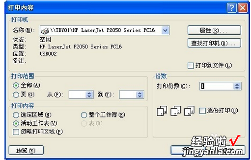 怎样在excel中实现多个工作表连续打印 excel中怎么设置联单连续打印纸