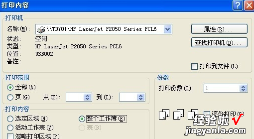 怎样在excel中实现多个工作表连续打印 excel中怎么设置联单连续打印纸