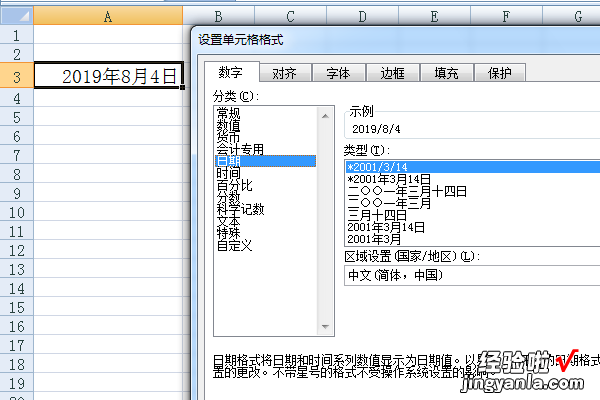 如何在Excel里转换日期格式 excel表怎么修改日期格式