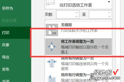 excel怎么设置打印页码 怎么调整excel打印预览的页数