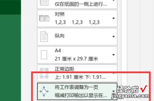 excel怎么设置打印页码 怎么调整excel打印预览的页数