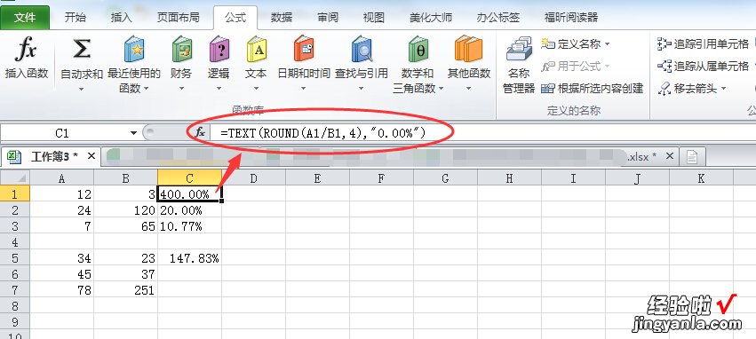 如何用excel做比例 excel占比例怎么算