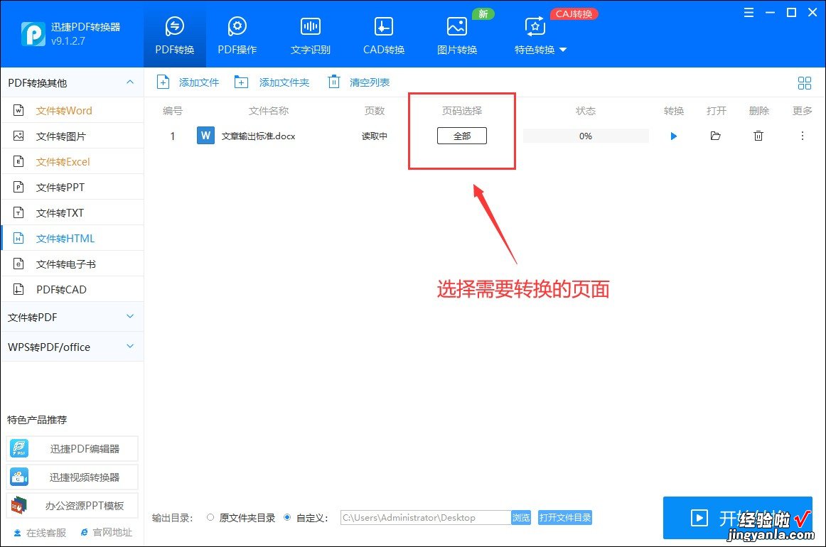 word怎么批量转html word如何转html格式