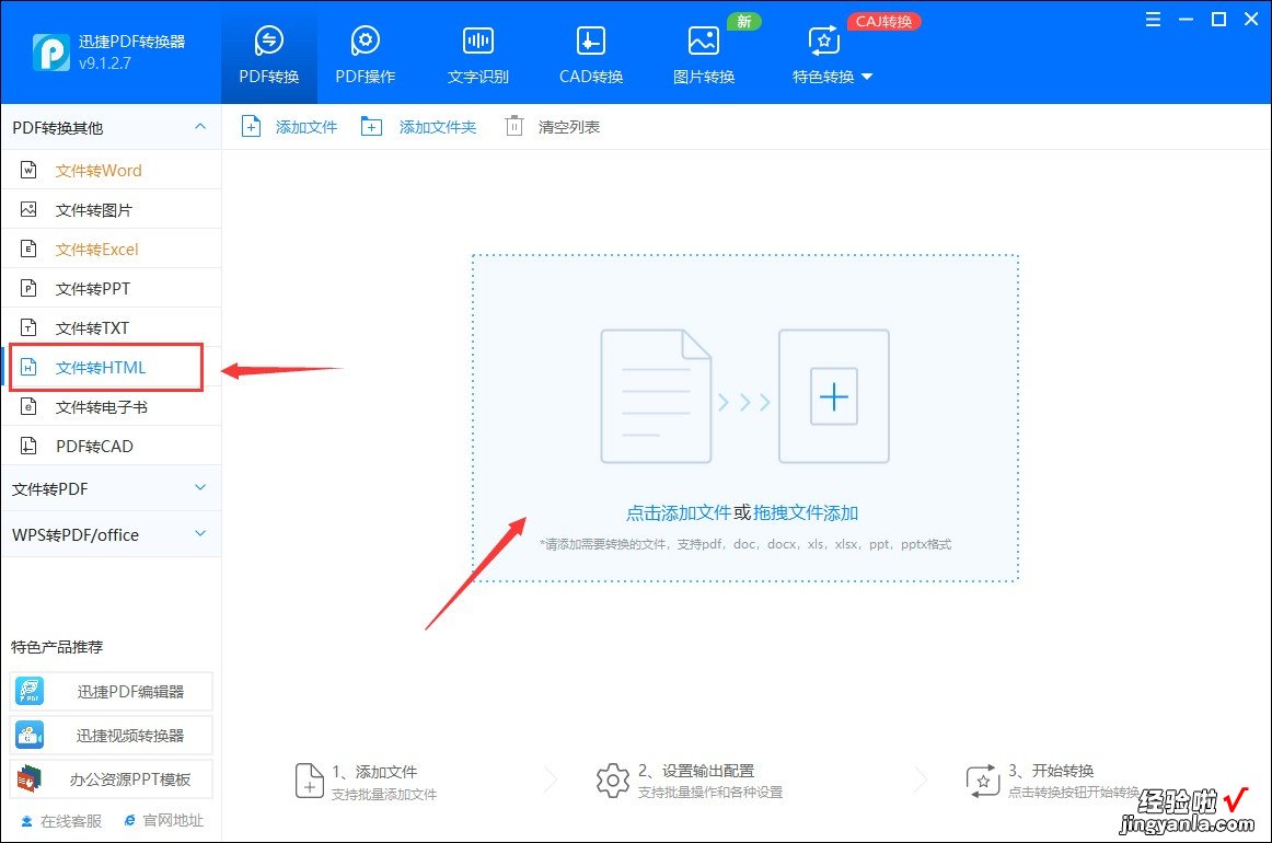 word怎么批量转html word如何转html格式