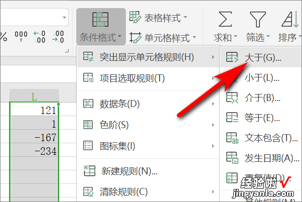 excel表格怎么设置大于0是盘盈 excel中如何突出显示大于0的值