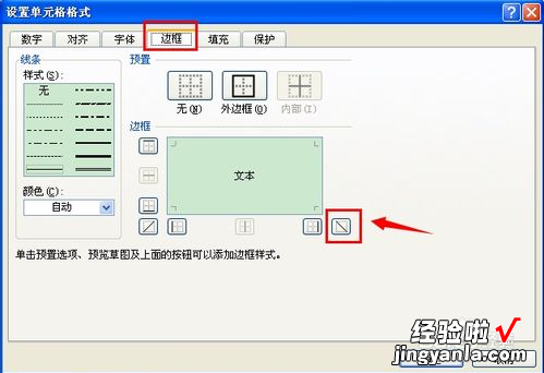 excel怎么画整体斜线 在excel中怎么弄斜线