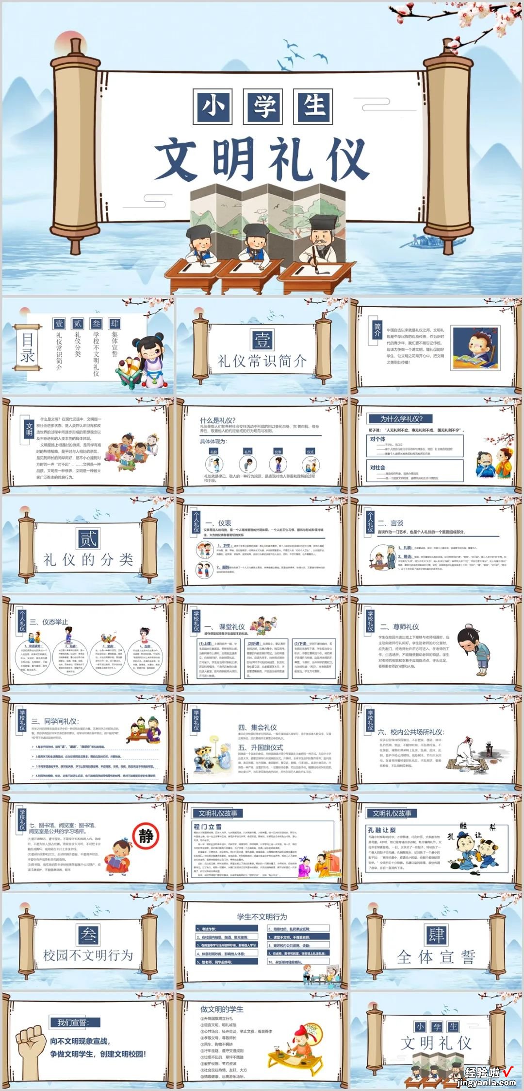 5套中小学生文明礼仪PPT模板下载，做校园礼仪教育课件真合适