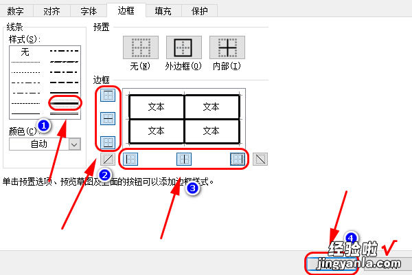 表格线条粗细怎么设置 excel表格线条粗细怎么设置